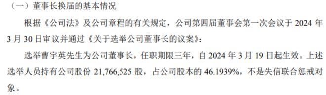 安道策画推举曹宇英为公司董事长2023年上半年公司损失81554万j9九游会-真人游戏第一品牌